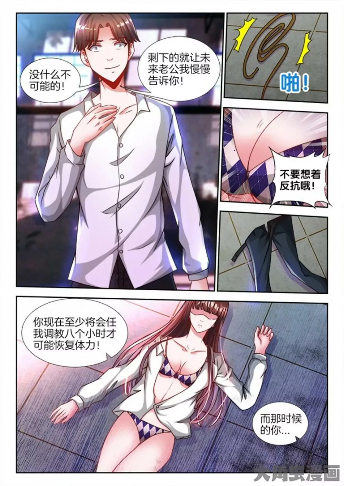 第六十九话 第7页
