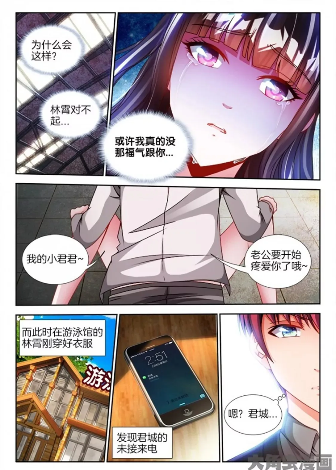 第六十九话 第8页