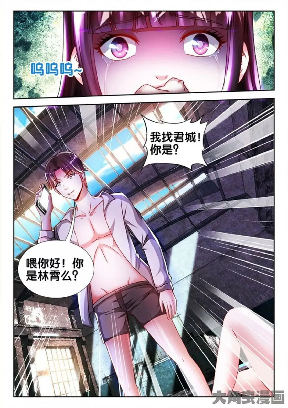 第七十话 第3页