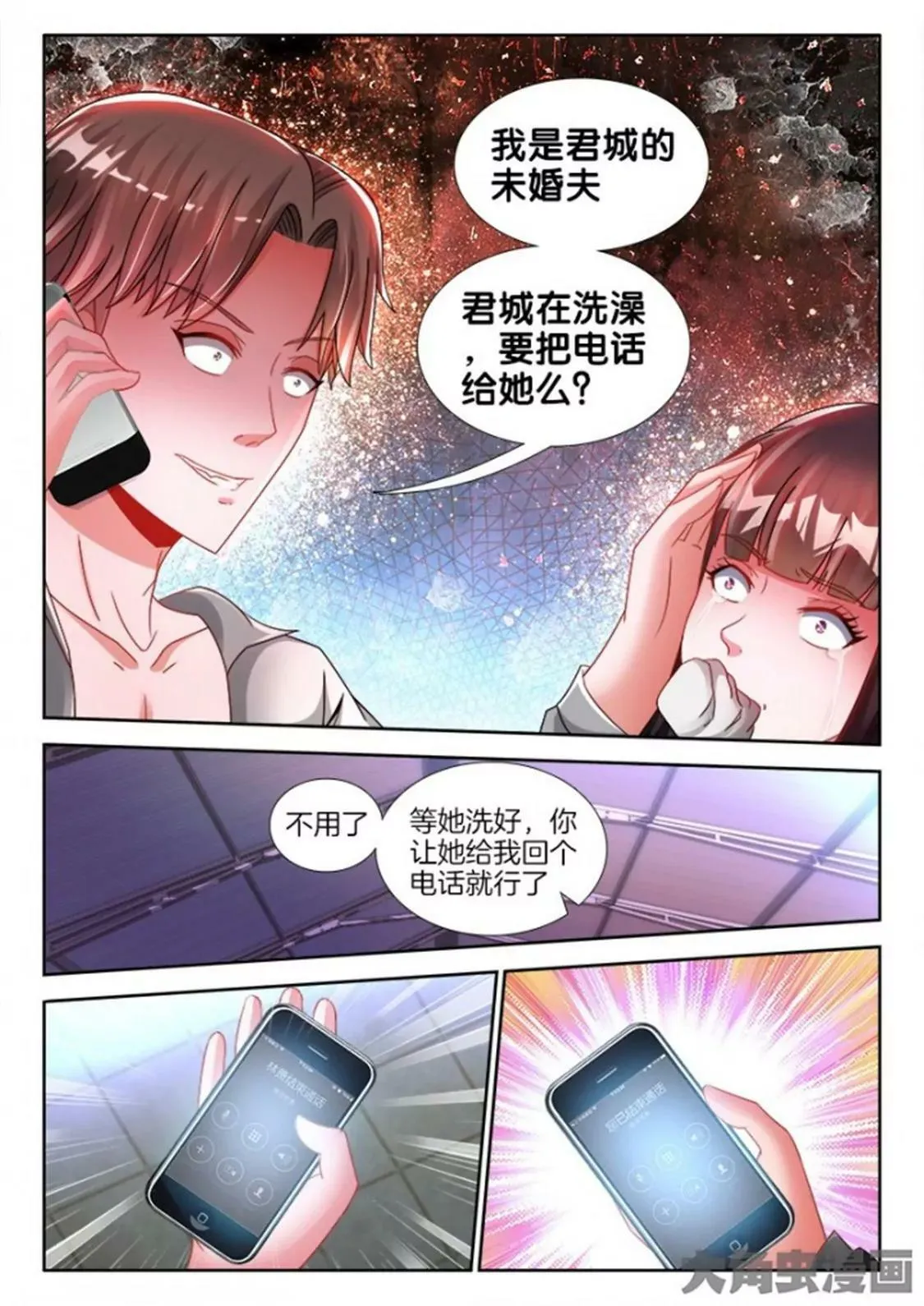 第七十话 第4页