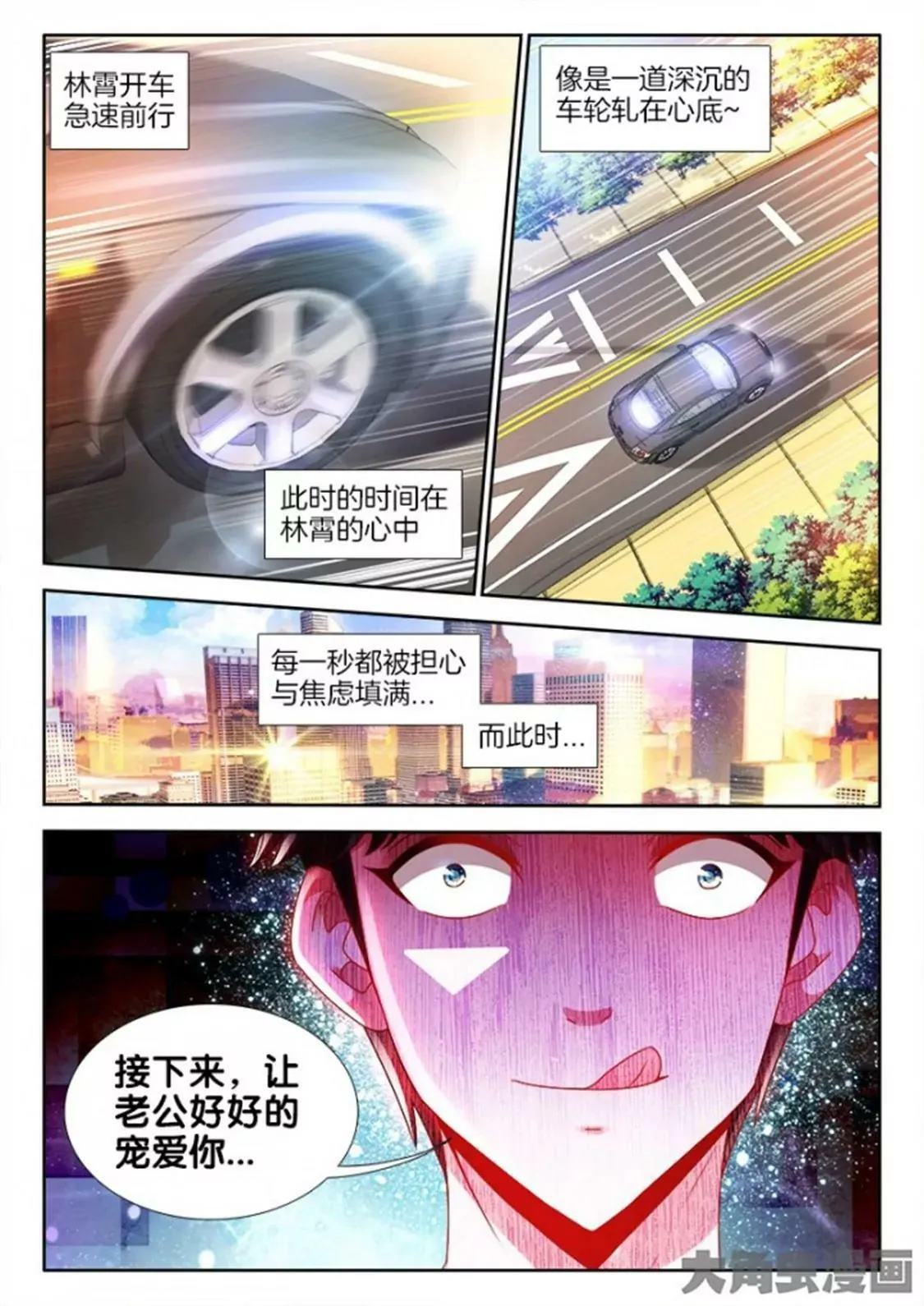 第七十话 第7页