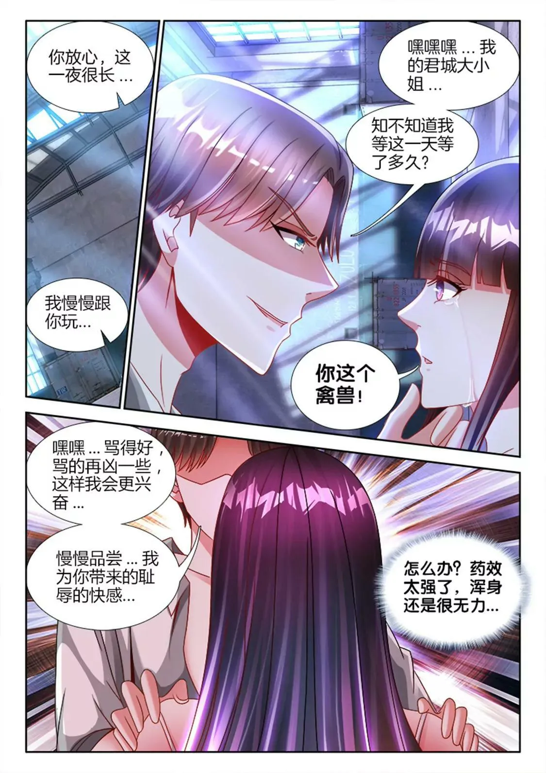 第七十话 第9页