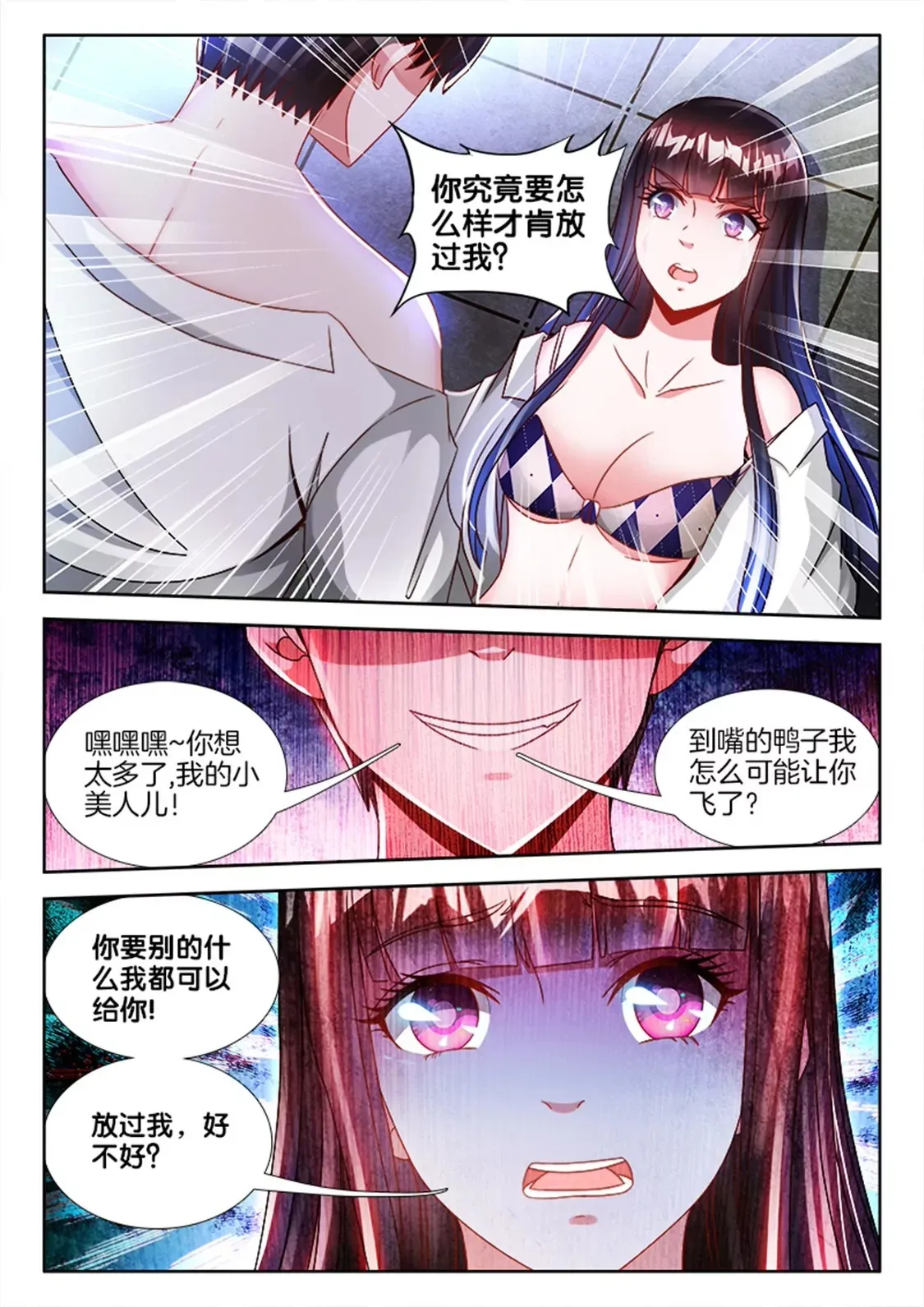 第七十话 第10页