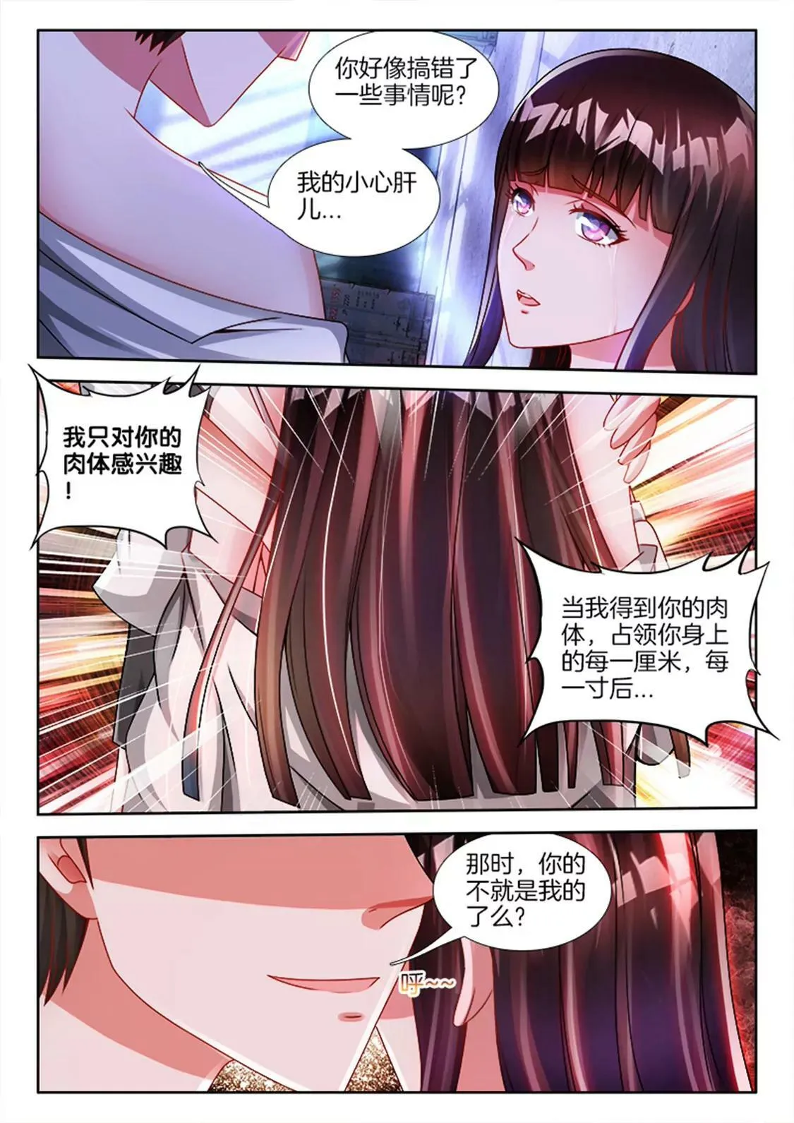 第七十一话 第3页