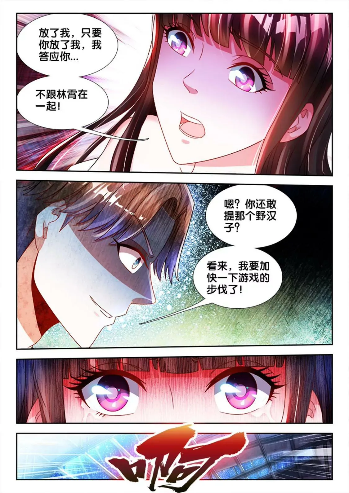 第七十一话 第4页