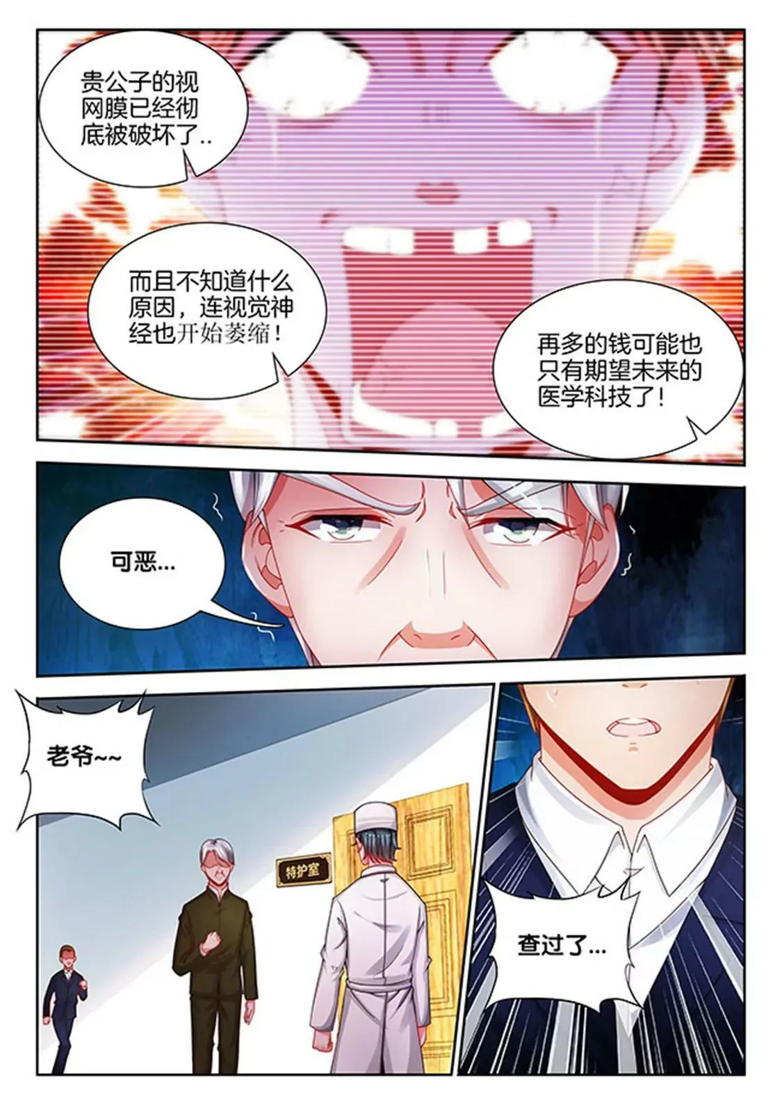 第七十三 第3页