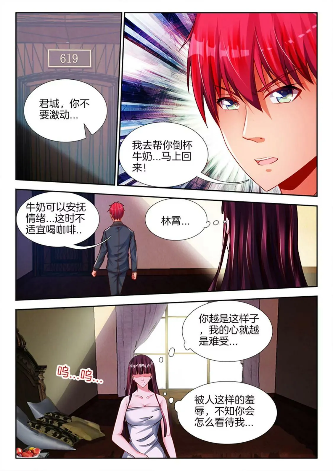 第七十四话 第1页