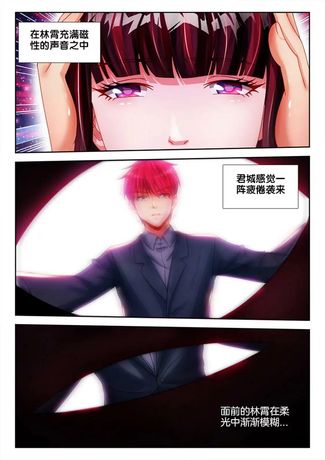 第七十四话 第6页