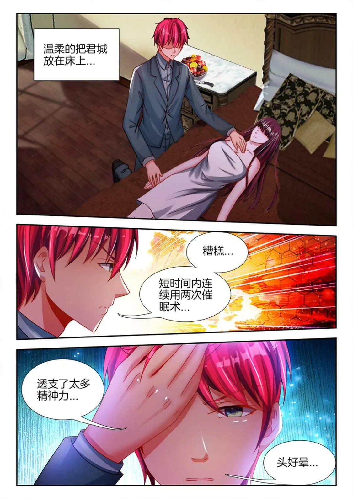 第七十四话 第7页