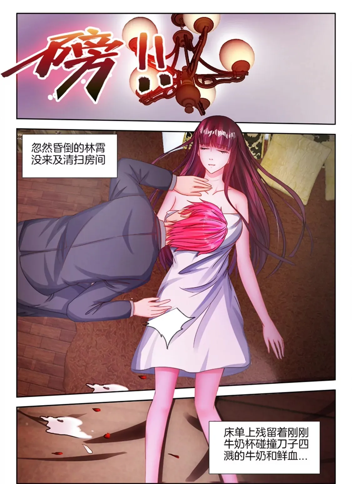 第七十四话 第8页