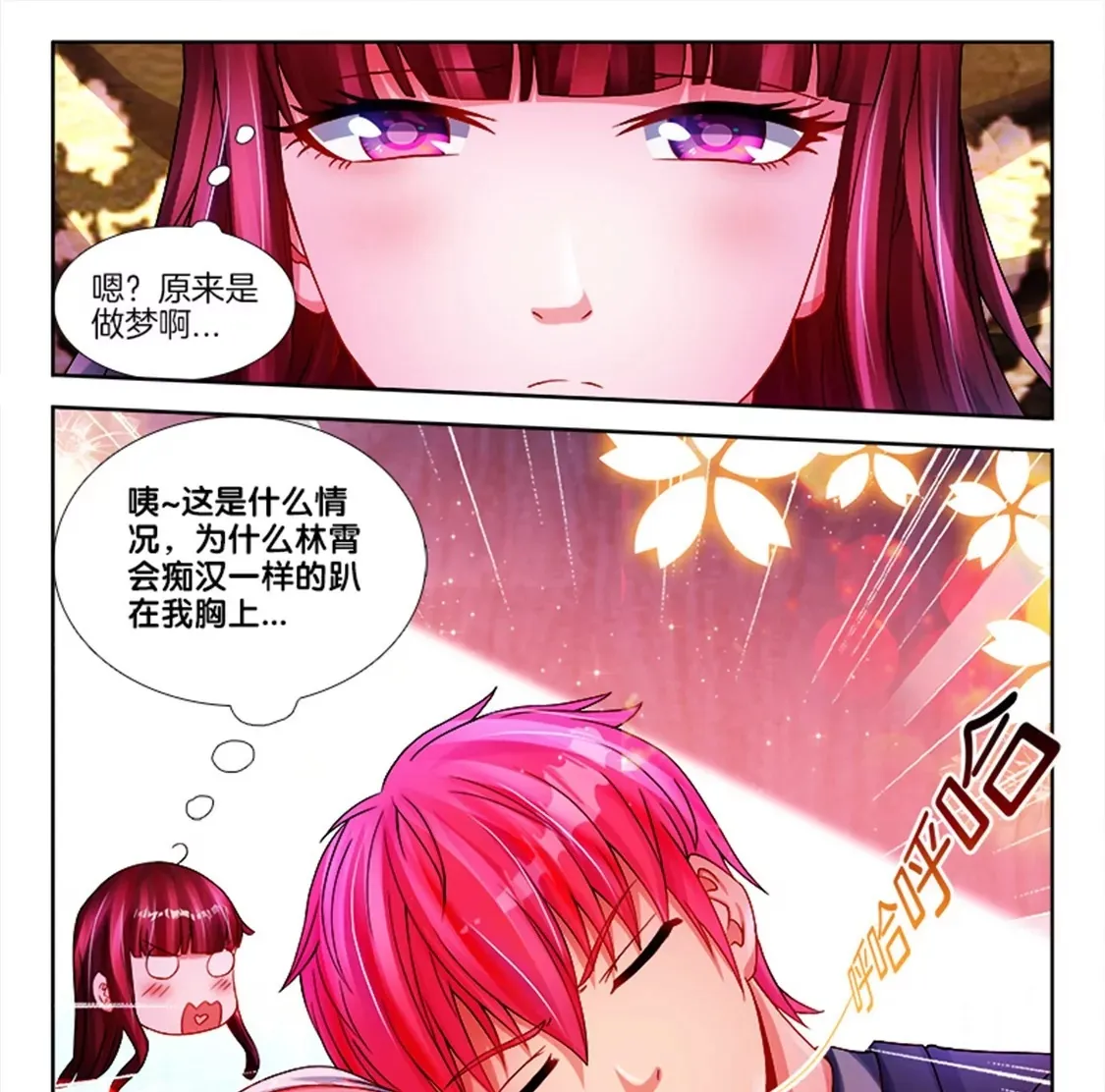第七十四话 第10页