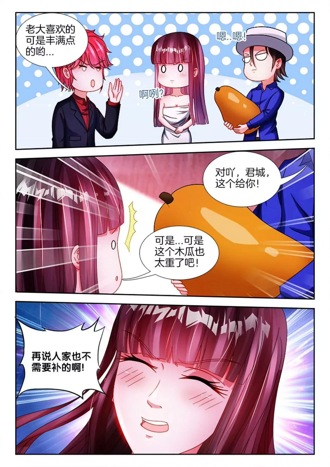 第七十五话 第1页