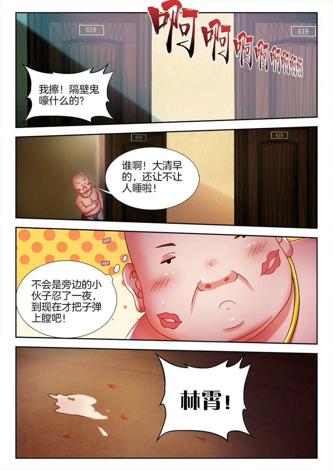 第七十五话 第3页