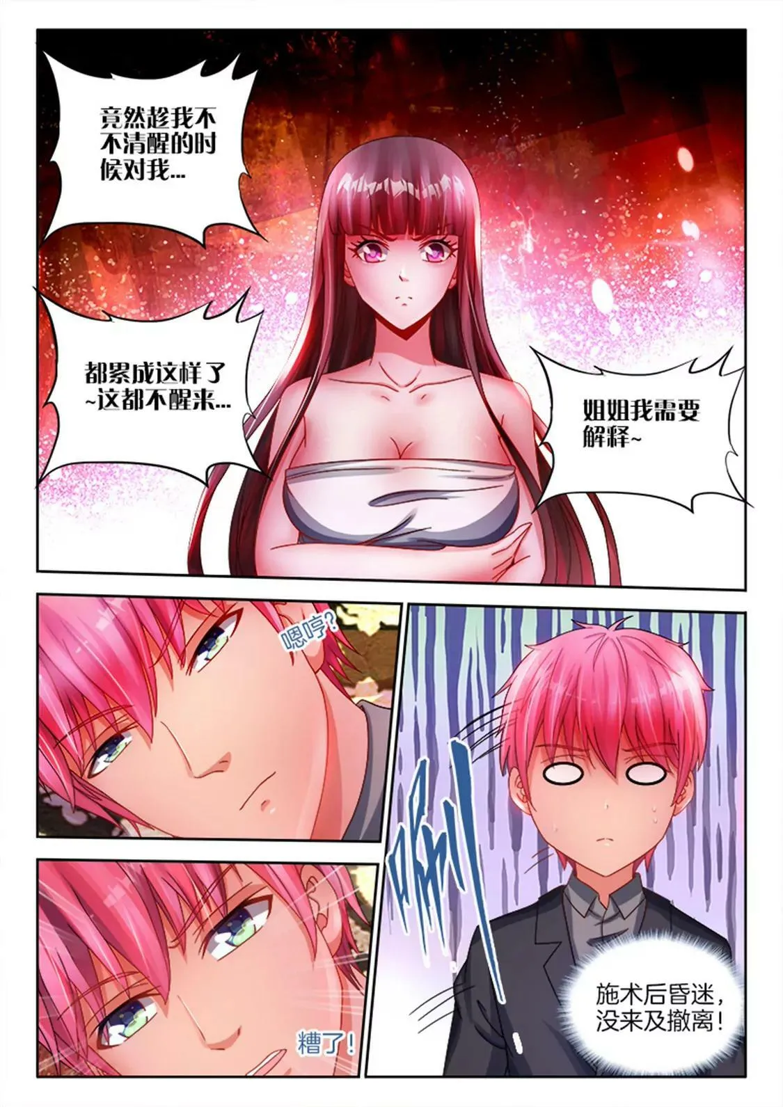 第七十五话 第4页