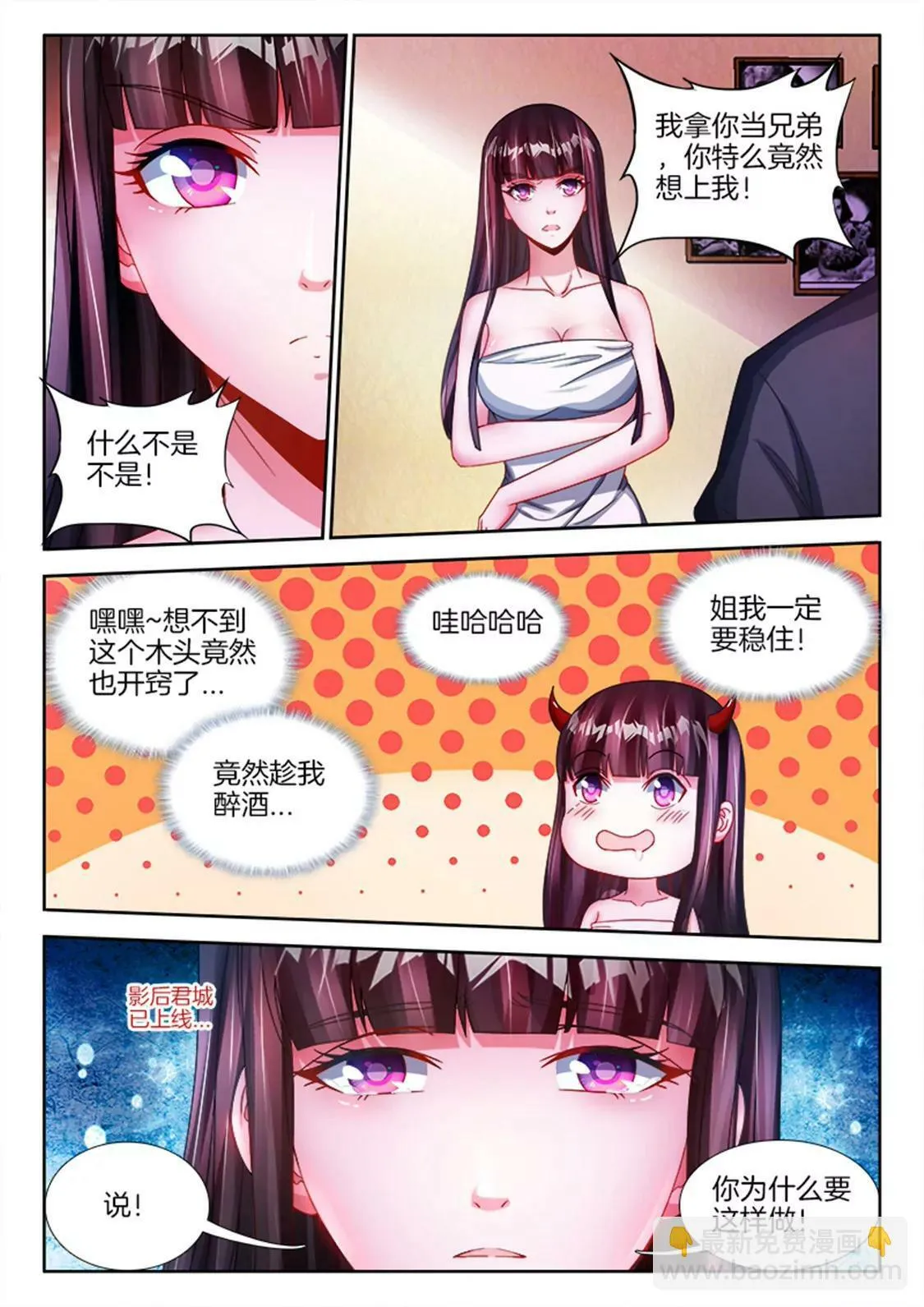 第七十五话 第6页