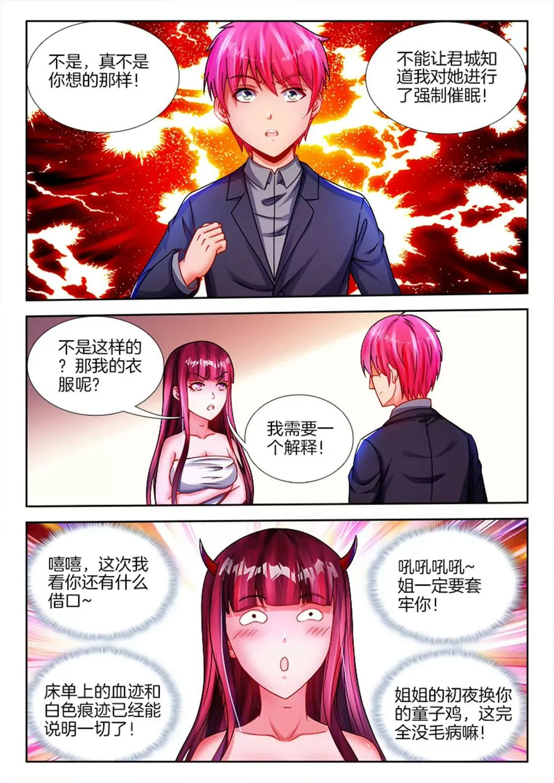 第七十五话 第7页