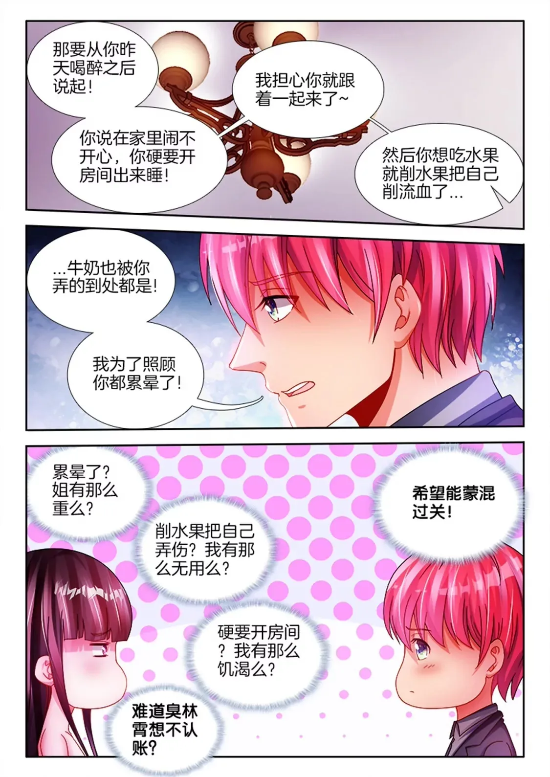 第七十五话 第8页