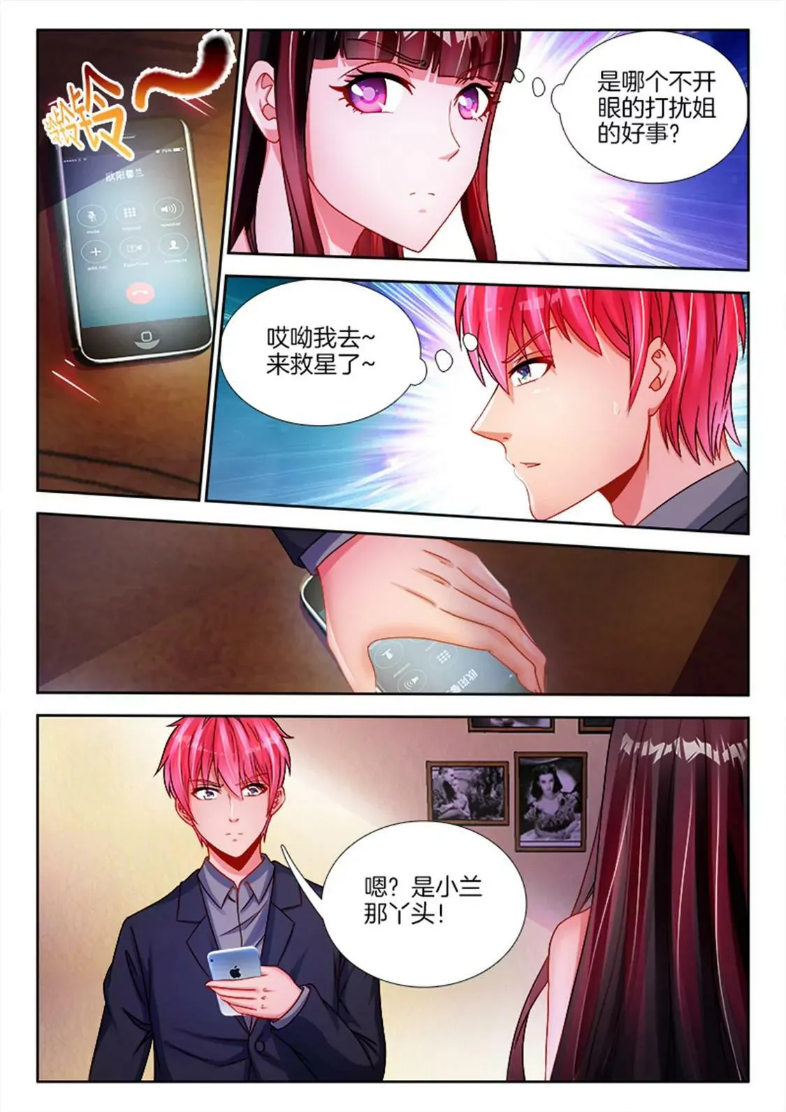 第七十五话 第9页