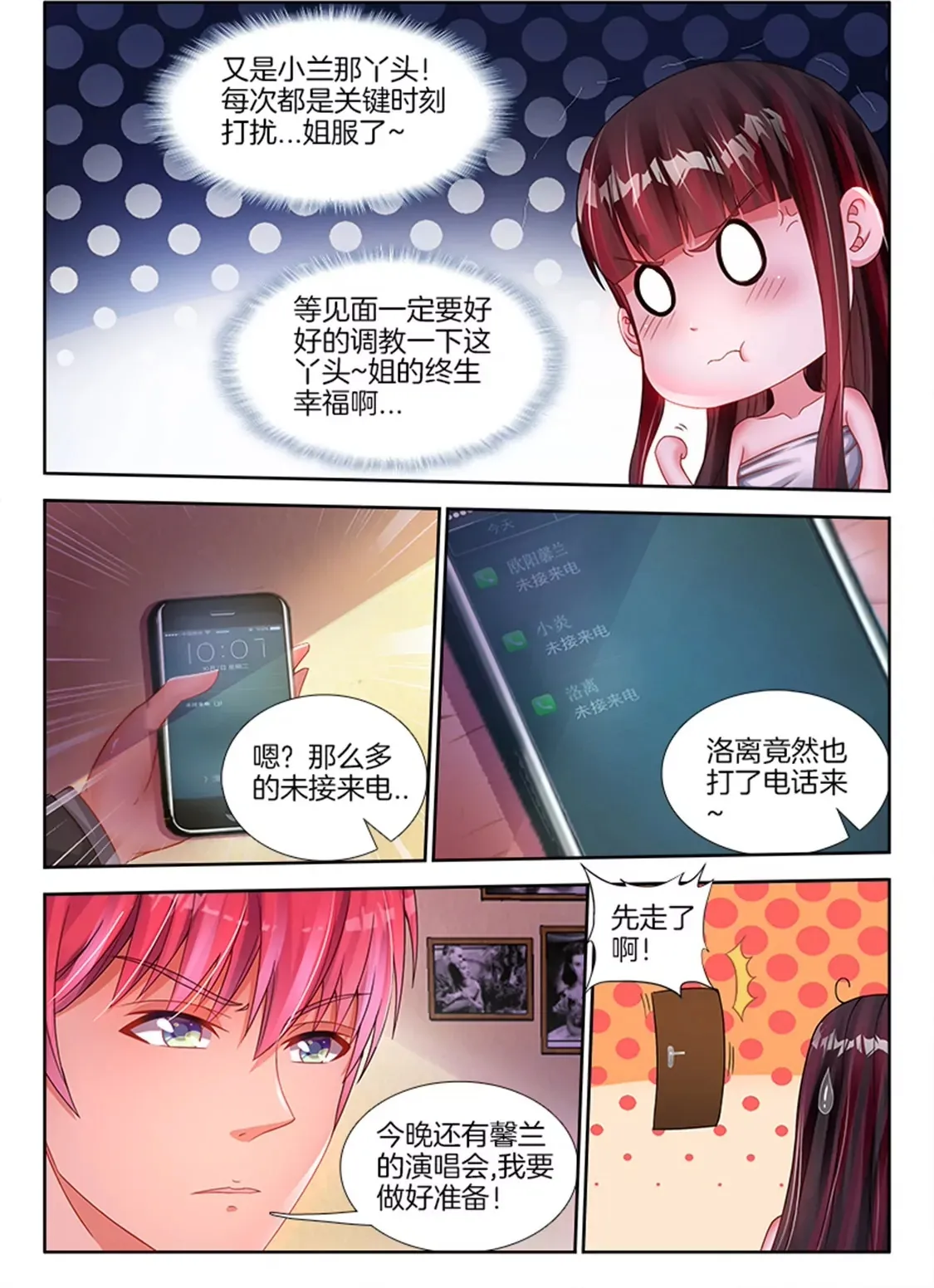 第七十五话 第10页