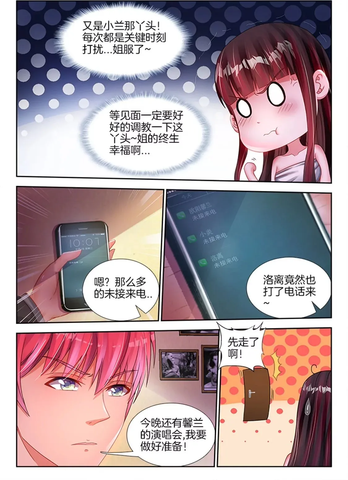 第七十六话 第2页