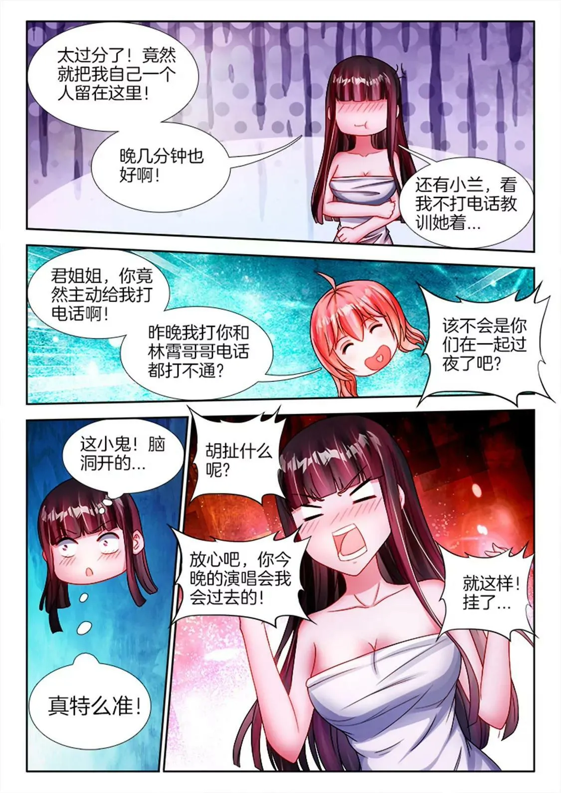 第七十六话 第3页