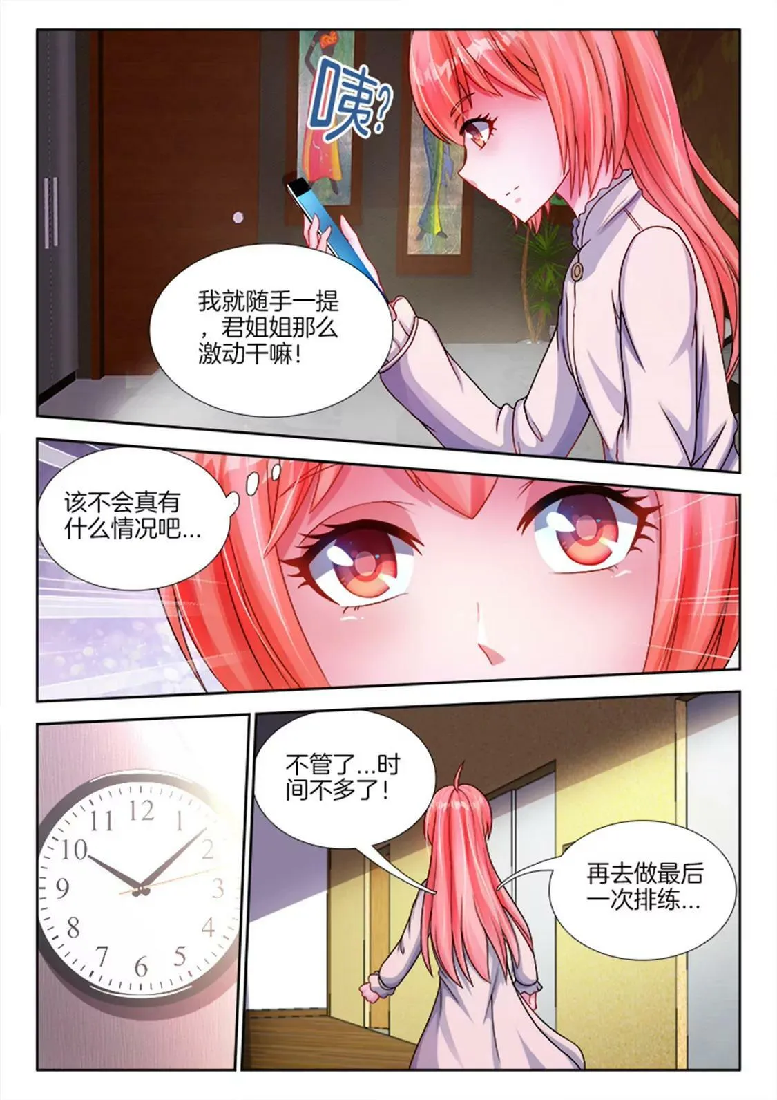 第七十六话 第4页