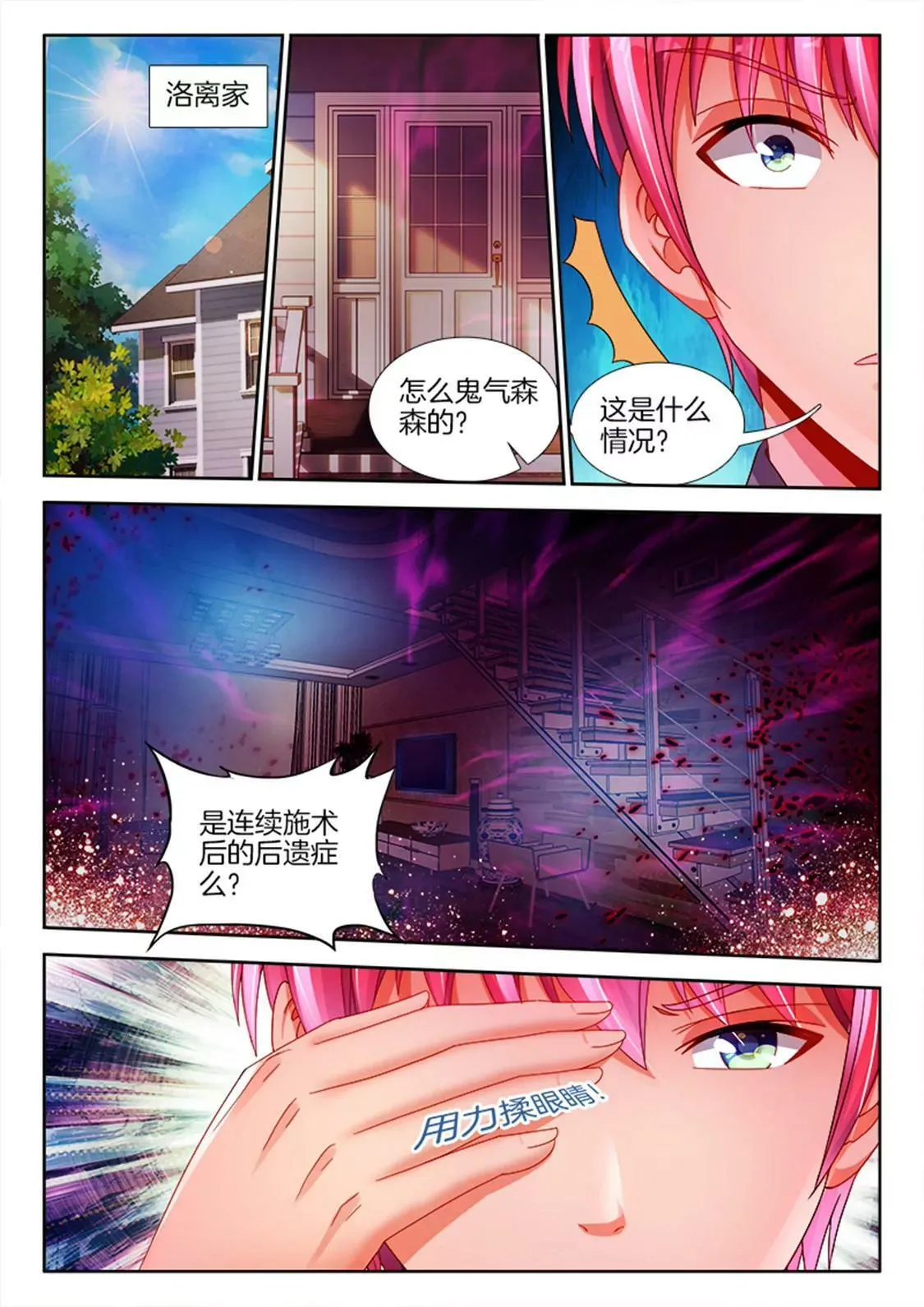 第七十六话 第5页