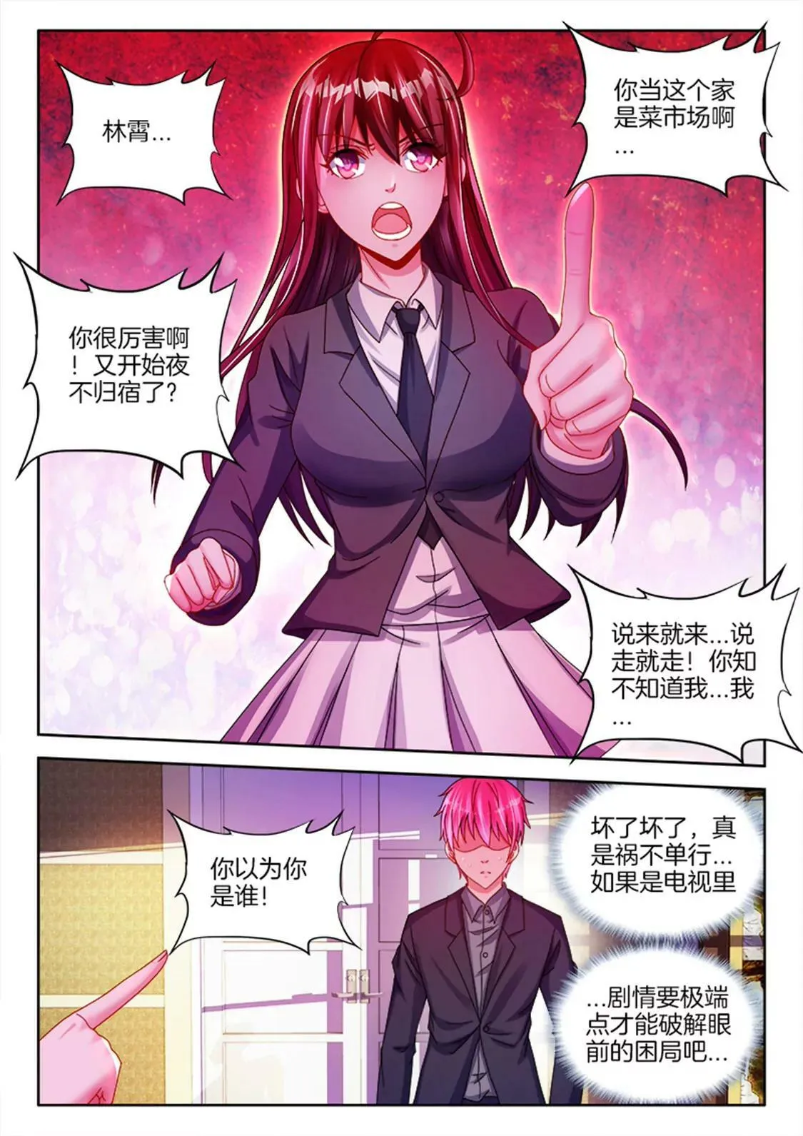 第七十六话 第7页