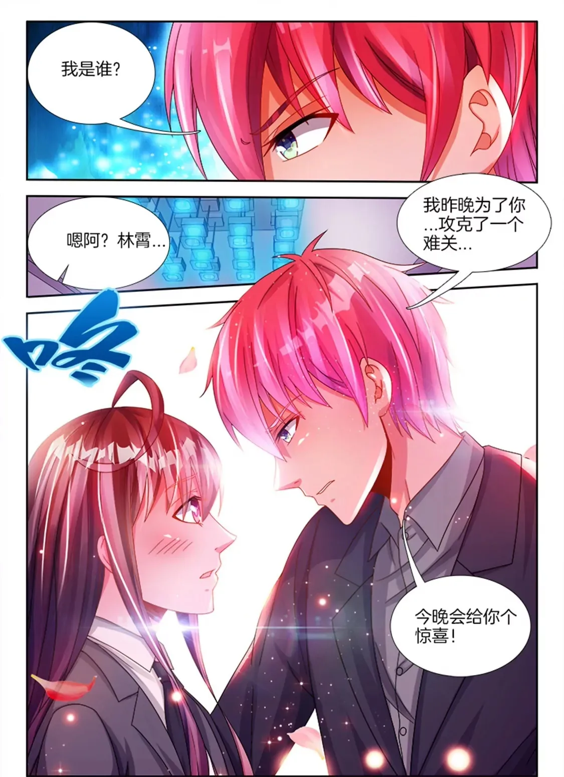 第七十六话 第8页