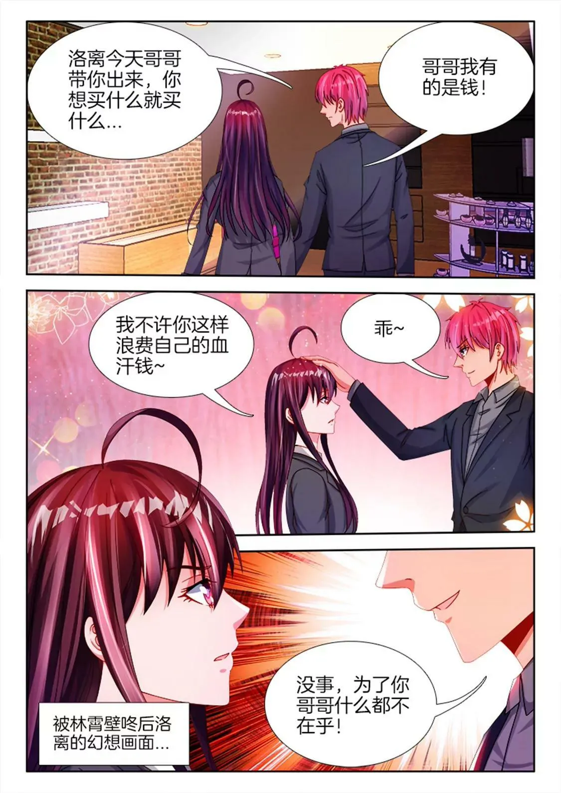 第七十六话 第9页