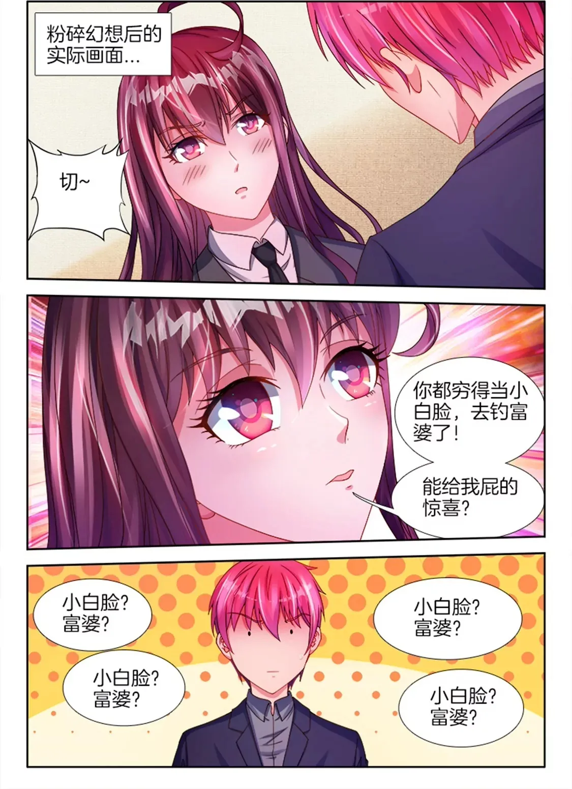 第七十六话 第10页