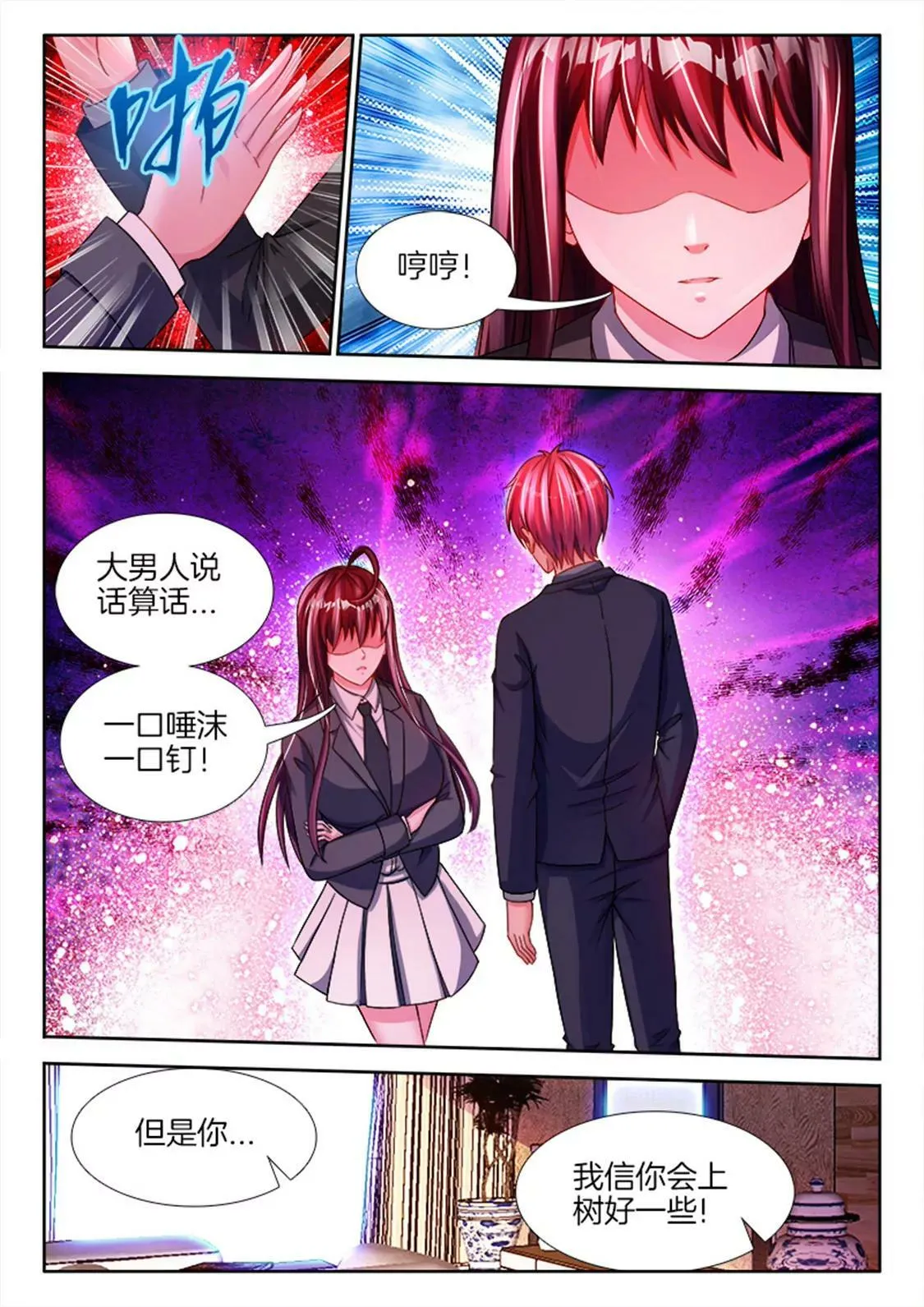 第七十七话 第3页