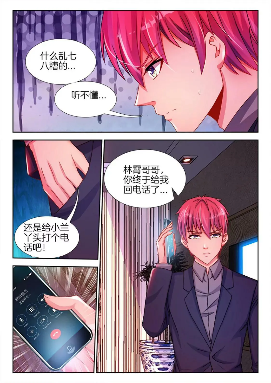 第七十七话 第4页