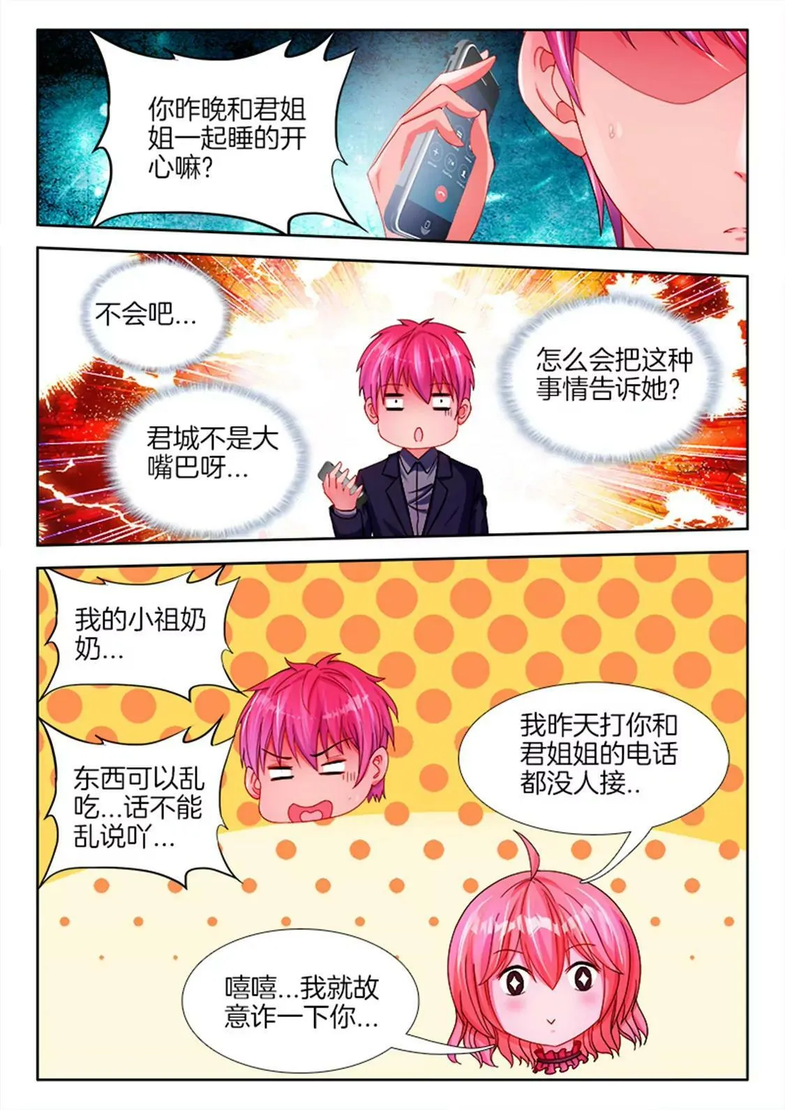 第七十七话 第5页