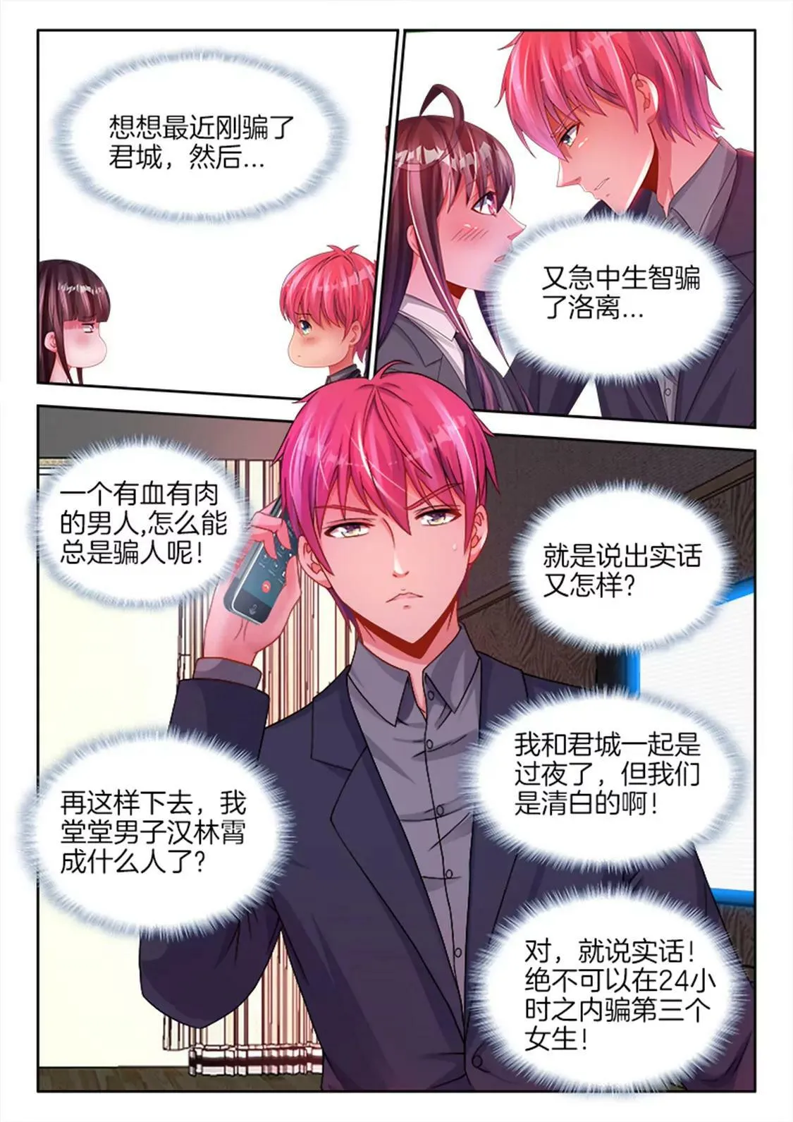 第七十七话 第6页
