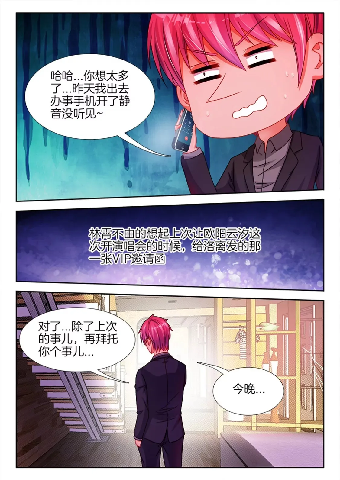 第七十七话 第7页