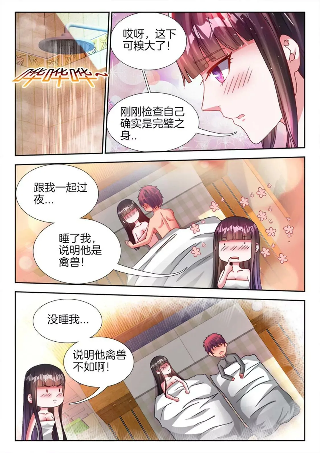 第七十七话 第8页