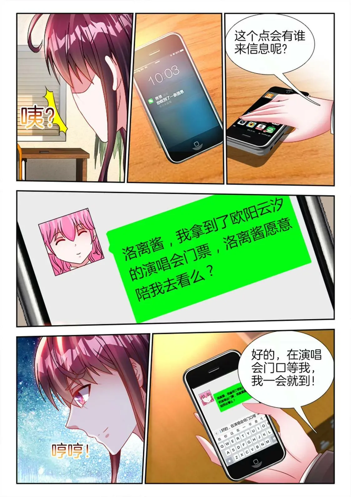第七十八话 第4页