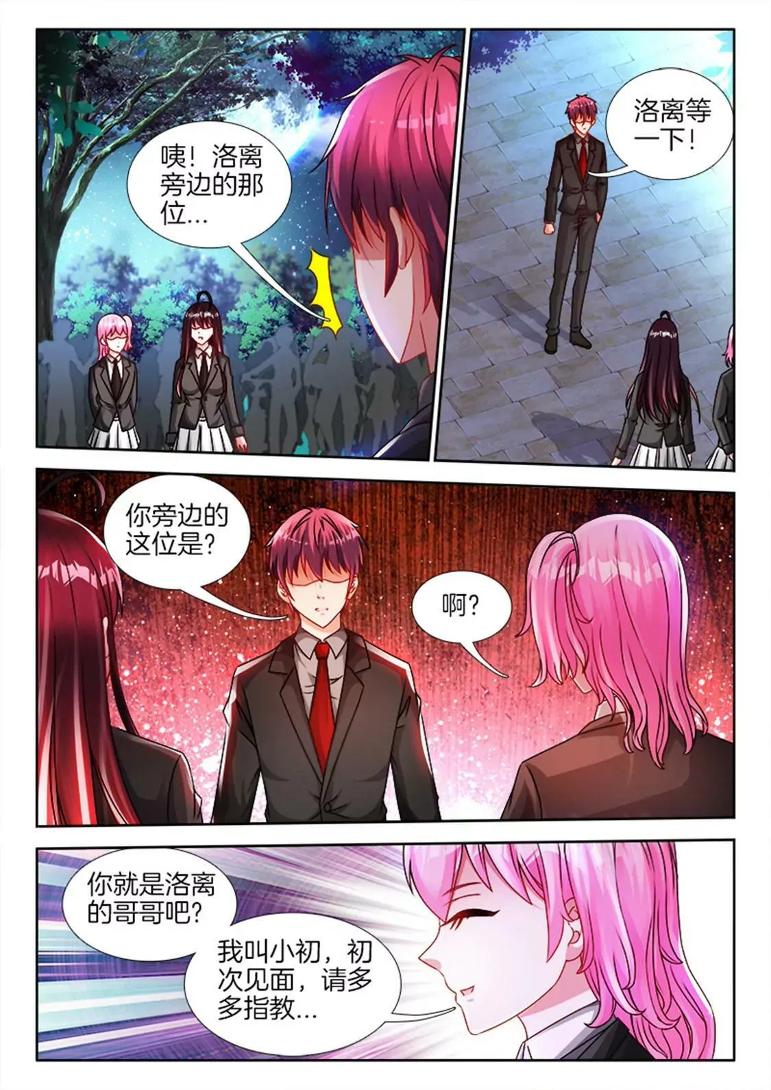 第七十八话 第7页