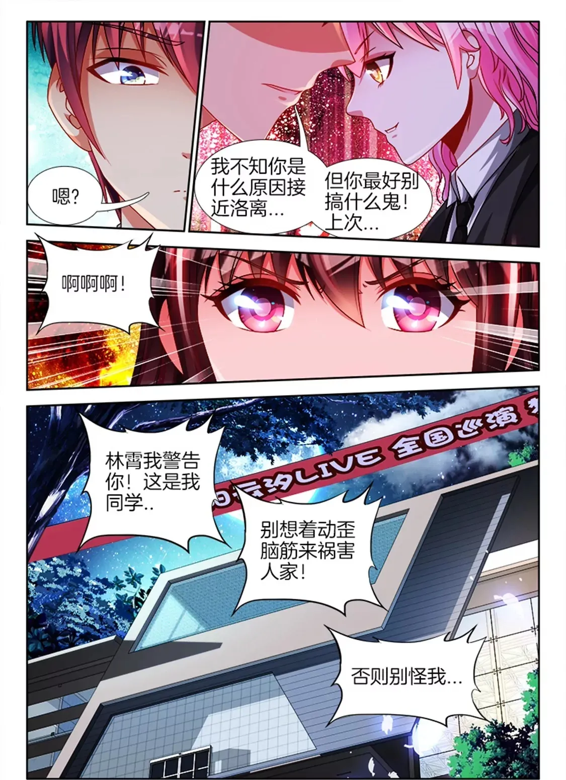 第七十八话 第8页