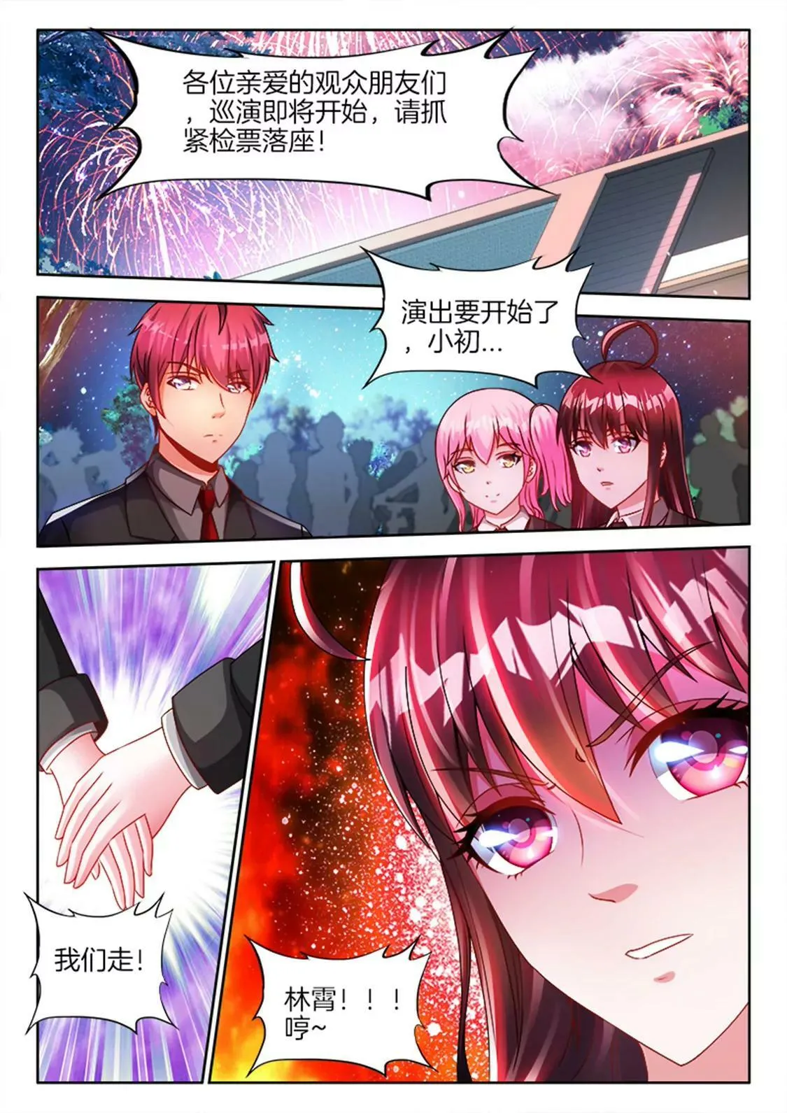 第七十八话 第9页