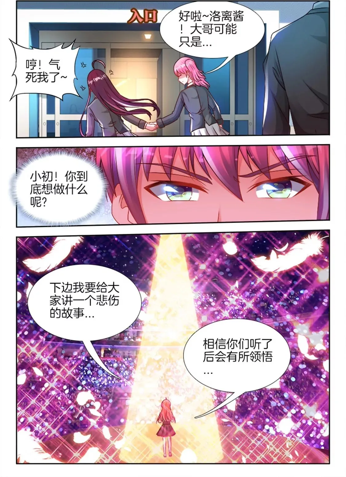 第七十九话 第2页