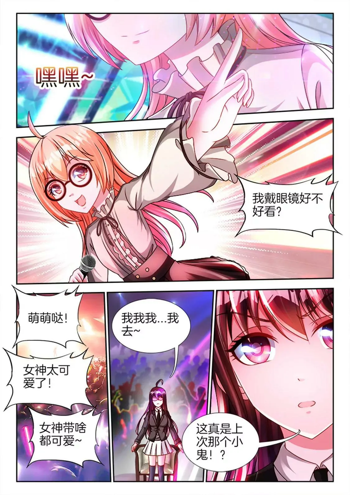 第七十九话 第7页
