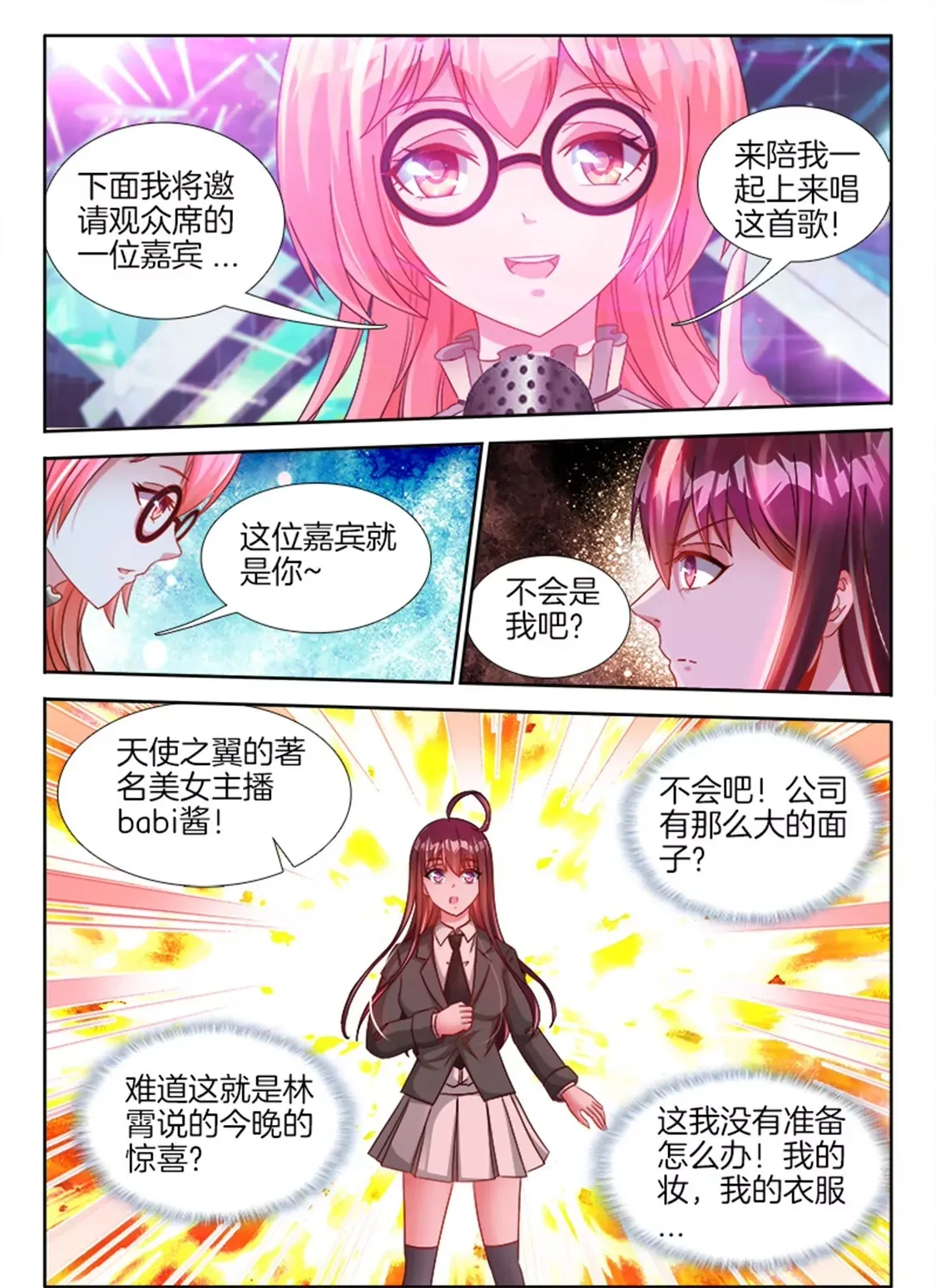 第七十九话 第8页