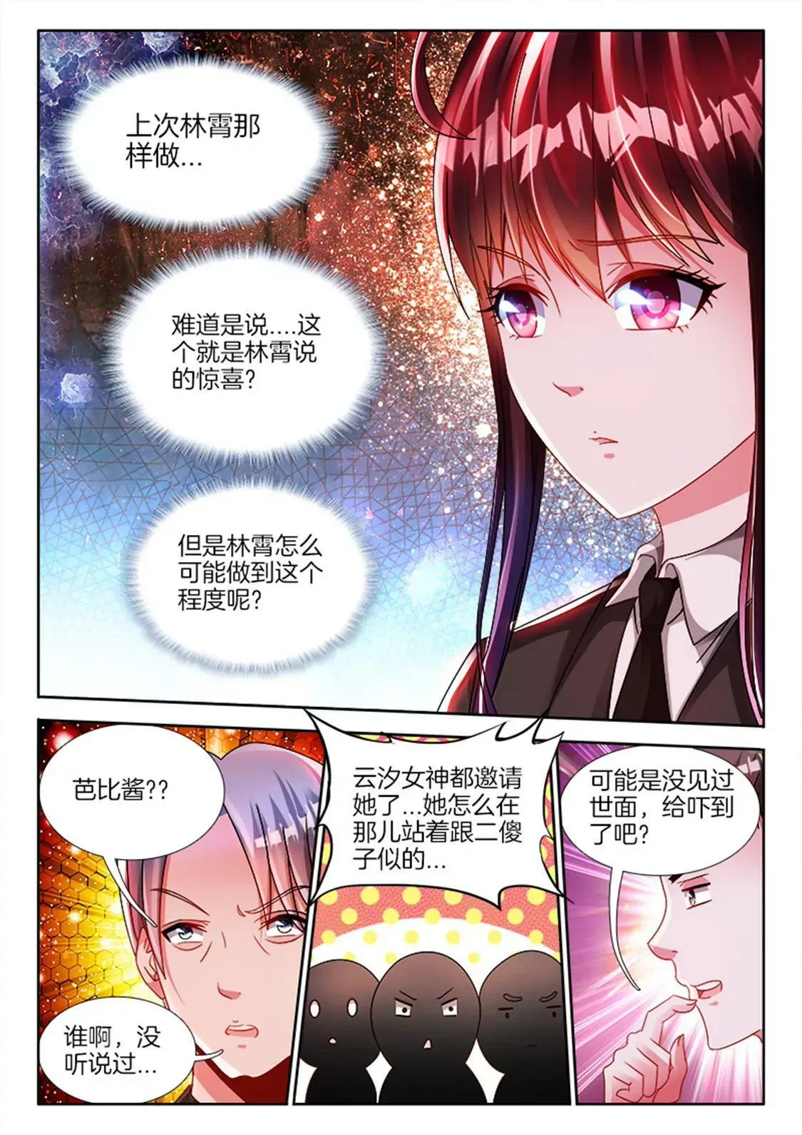 第八十话 第3页