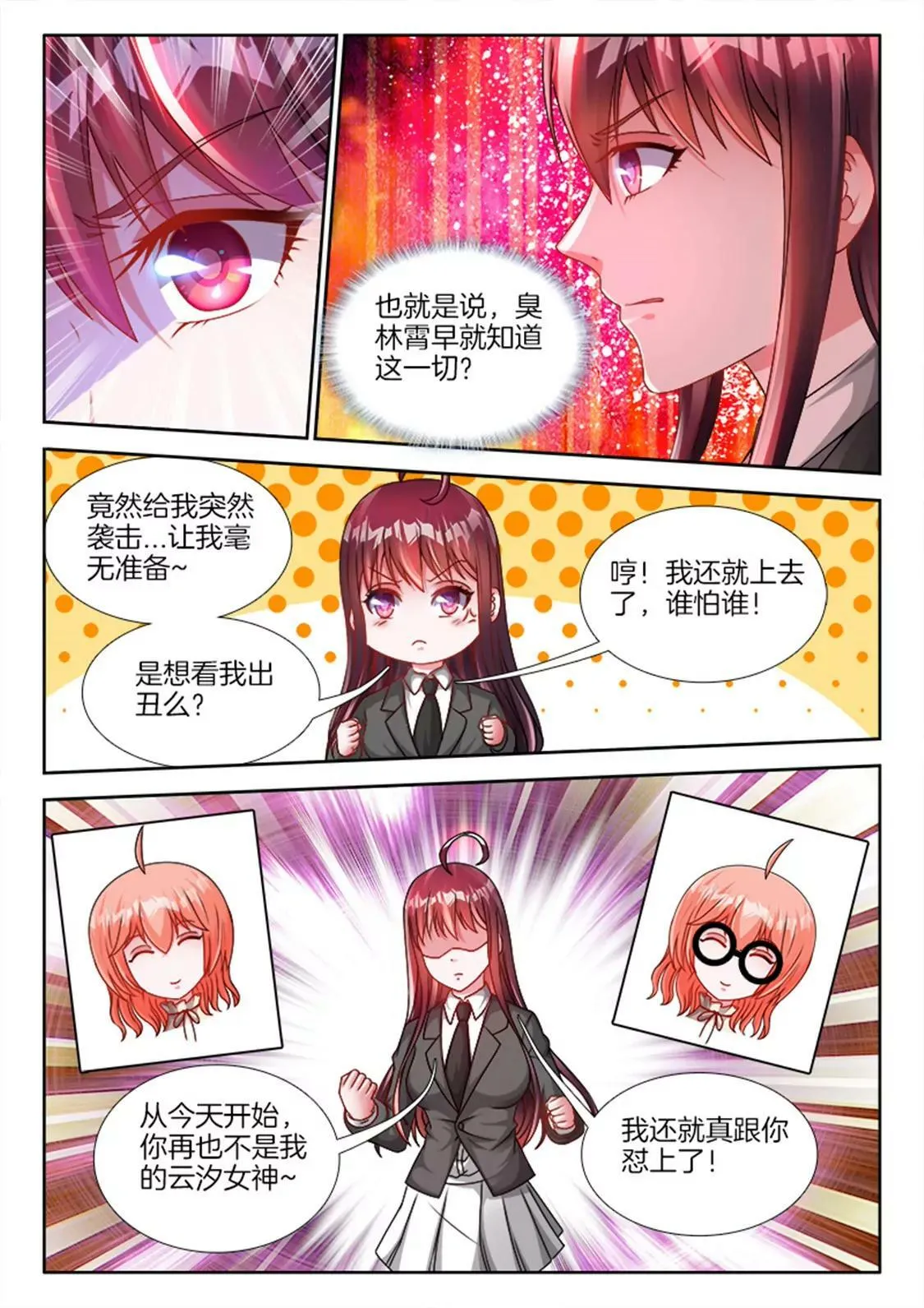 第八十话 第4页