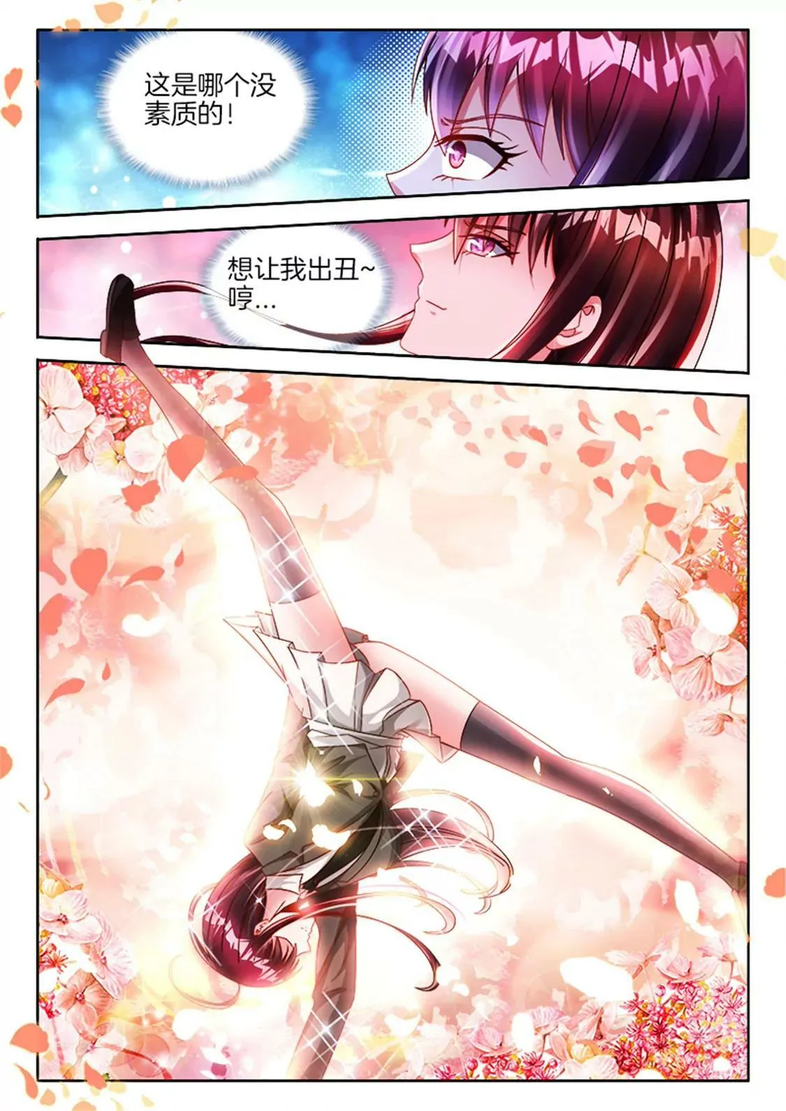 第八十话 第7页