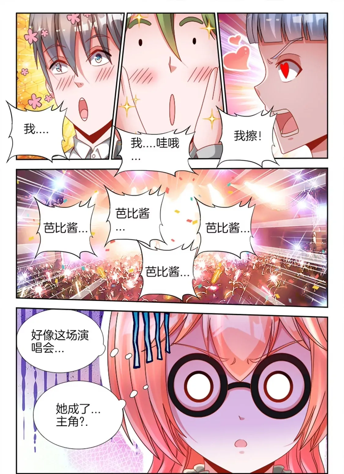 第八十话 第8页