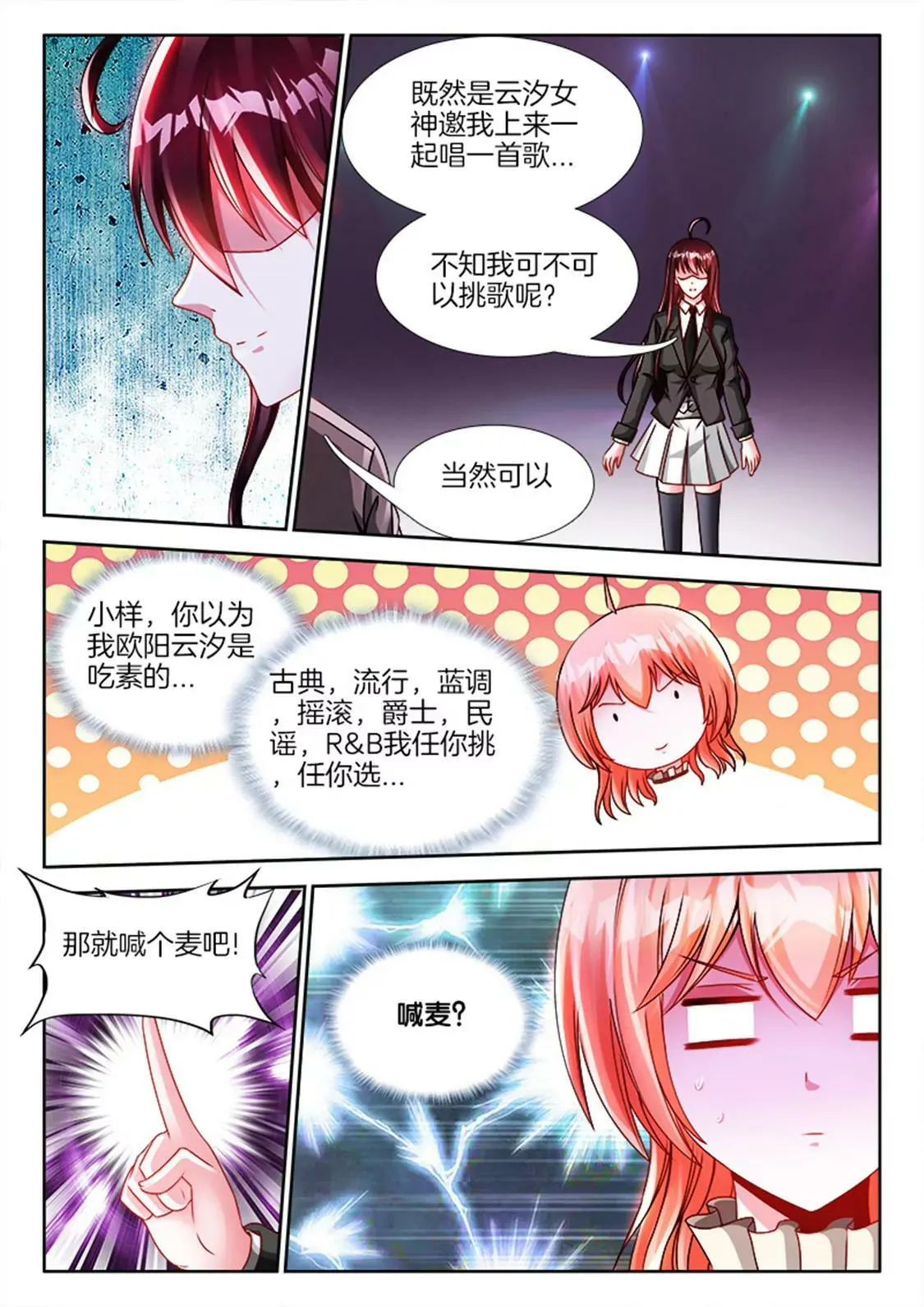 第八十一话 第1页