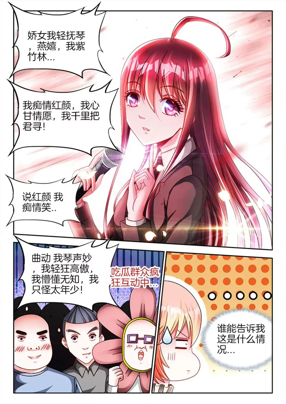 第八十一话 第3页
